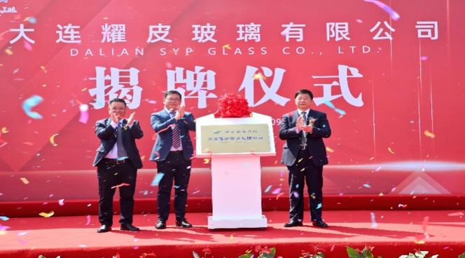 潮平风正扬帆进，凝心聚力向未来——大连7790必发集团玻璃有限公司正式揭牌